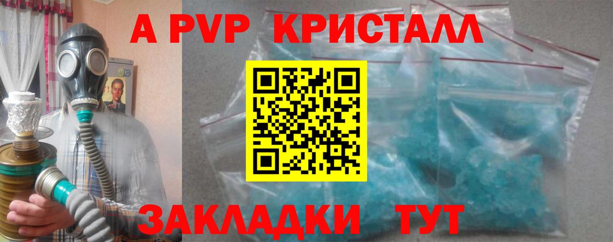 A-PVP СК  Alpha PVP  Торжок  Вход с VPN  APVP кристаллы  А ПВП Crystall 