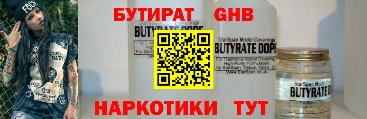 БУТИРАТ GHB Торжок