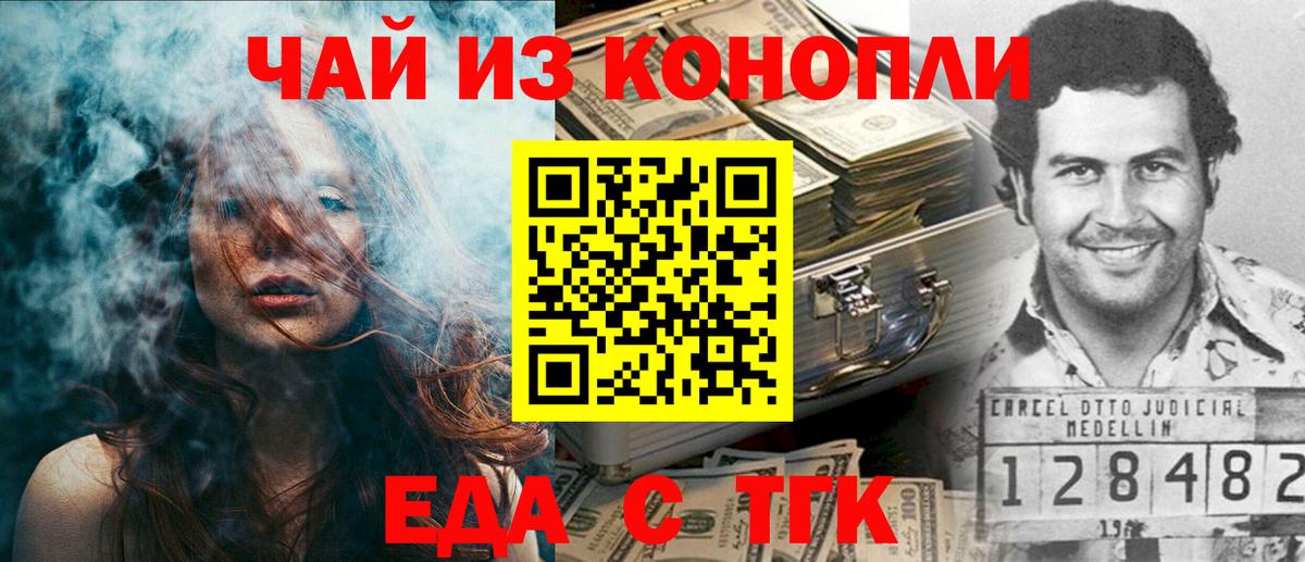 Cannafood конопля Торжок