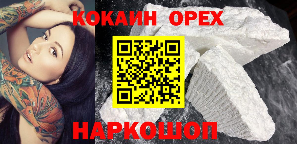Торжок  Кокаин Эквадор  COCAIN VHQ  Вход с VPN 
