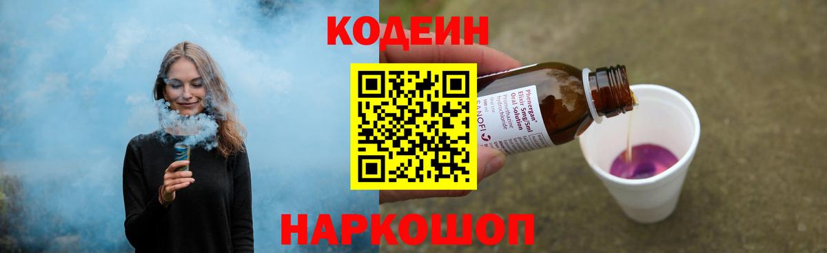 Кодеиновый сироп Lean напиток Lean (лин) Торжок
