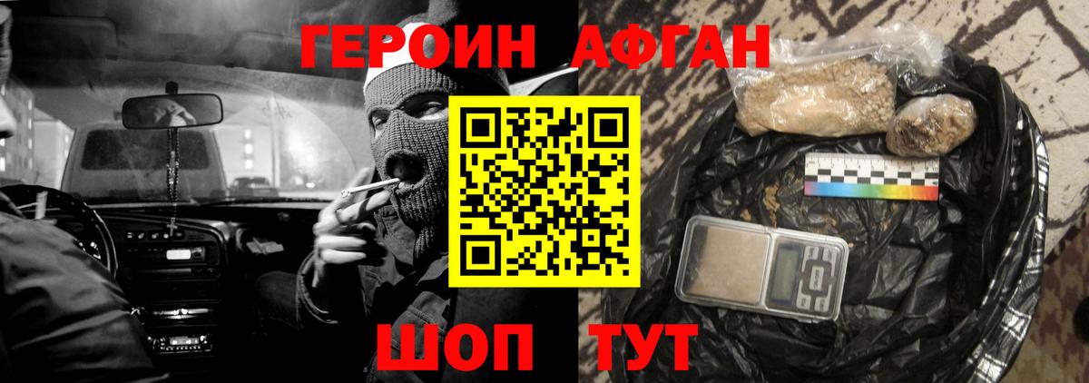 Героин хмурый  ГЕРОИН  Торжок  Вход с VPN 
