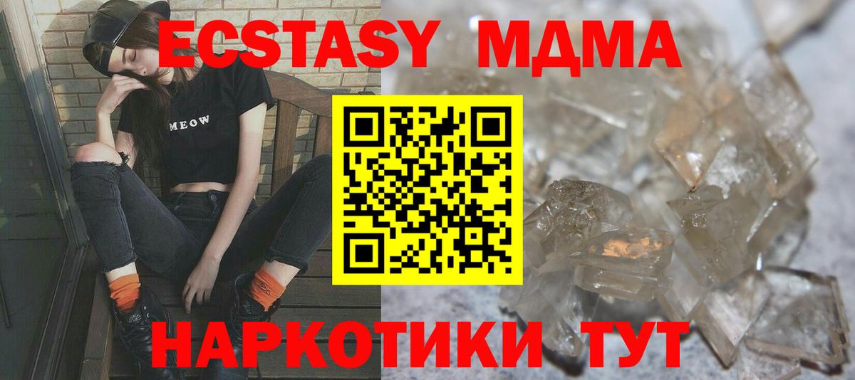 Торжок  МДМА Molly  Вход с VPN  МДМА кристаллы 