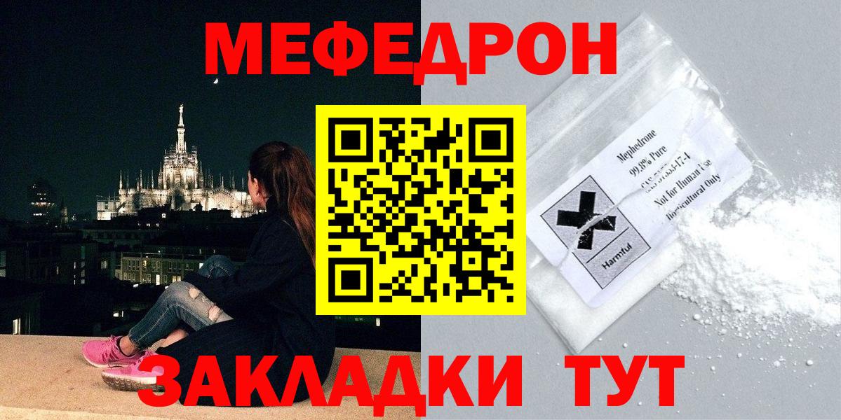 Мефедрон Торжок