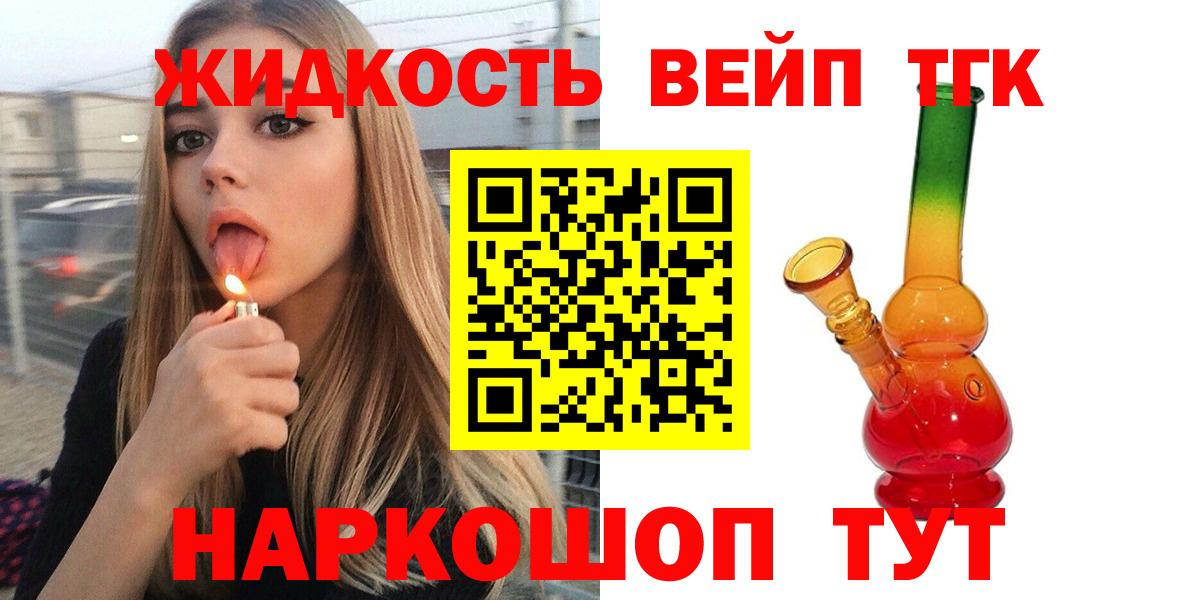 ТГК вейп с тгк  Дистиллят ТГК THC oil  Торжок  MEGA   Вход с VPN 